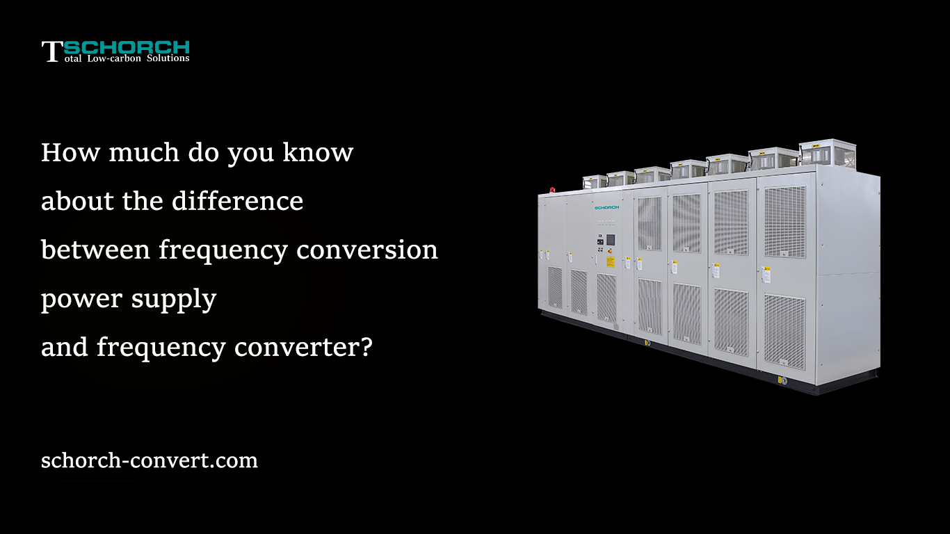 ¿Cuánto sabe sobre la diferencia entre la fuente de alimentación de conversión de frecuencia y el convertide frecuencia